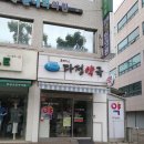 신림역약국 네이버블로그