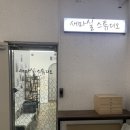 새마실 스튜디오 이미지