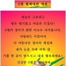 6월 월례대회 편성 공지 이미지