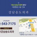 강남송도외과의원 이미지