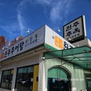 원주추옥 이미지