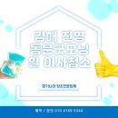 동문빌라 | 김해 진영 동문굿모닝힐 이사청소 후기｜외부창까지 꼼꼼하게 진행한 향기나라 청소전문업체