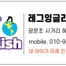 레그잉글리시학원