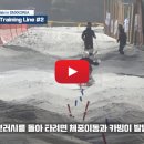 [동영상] How to moguls Brush gate Trainning Carving line #2 - 브러시 카빙턴 훈련 이미지