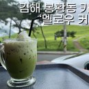 멜로우커피(Mellow Coffee)