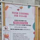 석호공원로1 | 안산무료키즈카페 동산교회 키즈놀이터 오헬모에드 예약 후 방문 후기