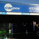 호암자동차정비