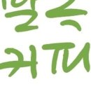 로스터리팔복커피 - 전주시 덕진구 팔과정로 125 | 로스터리팔복커피