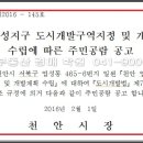 부성4구역 도시개발사업
