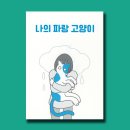 나도파랑 티스토리