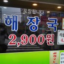 이모네해장국 이미지