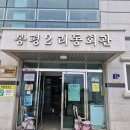 봉평마을회관 이미지