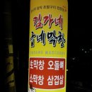 김가네곱창전골 이미지