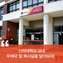 신라대학교 이미지