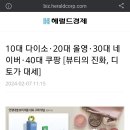 10대 다이소·20대 올영·30대 네이버·40대 쿠팡 [뷰티의 진화, 디토가 대세] 이미지