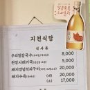 내지천 | 상주 갑장산 근처 원조 지천 식당 내돈 내산 방문 후기