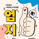 엄지마켓