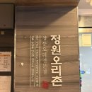 양산 오리고기 맛집 정원오리촌 양산 룸식당 청둥오리양념구이 후기