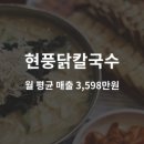 현풍닭칼국수 광안점 이미지