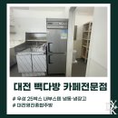 대전영진종합주방 이미지