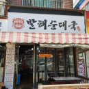 발해순대국 이미지