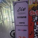 지오테라피
