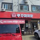 쭈꾸미여왕 병점직영점 | 경기도 화성 병점역 근처 맛집 불 맛 가득 매콤한 [쭈꾸미여왕 병점 직영점] 찐 후기