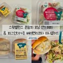 피그가든 | 점심 추천) 스윗밸런스 콘참치 모닝 샌드위치 &amp; 피그인더가든 베리앤리코타 미니샐러드 내돈내산 후기