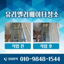 서울빌딩 | 서울 빌딩 유리엘리베이터 승강로 청소 업체 후기