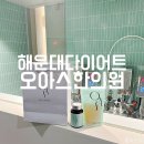 오아스한의원 네이버블로그