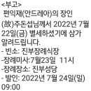 진부성당 (故 주돈섭 님) 영원한 안식을 위하여 이미지