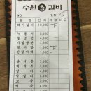 수원참갈비 이미지