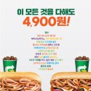 !! 서브웨이 드디어 행사한다 !! 9월 콤보 행사 🥪 이미지