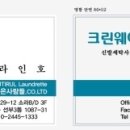 깔끔세탁소 이미지