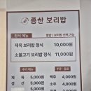 증산보리밥