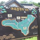대곡관광지 이미지