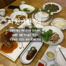 으뜸과버금 | 청주 한정식 상견례 부모님 식사 추천 다원가한정식 버금한상 솔직후기 주차