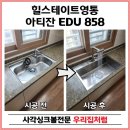 수원-1462 | 수원 사각싱크볼 교체 후기 아티잔 EDU 858과 한샘 폭포수수전 조합