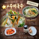 수미국수 - 양천구 월정로29길 14 | 울산 덕하 숨은 맛집 수미국수 웨이팅 해서 잔치국수 먹은 후기