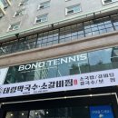 용지호수 | 창원 용지호수 맛집 태령막국수 소갈비찜 후기