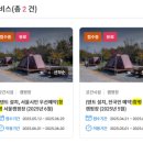 함평나비마을서울캠핑장 | 함평 나비마을 서울캠핑장 예약방법 변경
