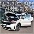 솔라가드프리미엄미평점 이미지