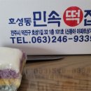 민속떡집호성동