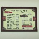 백아산가든