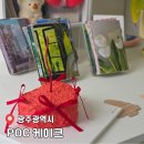 주정차-17 | 세상에 하나뿐인 커스텀 동명동, 산수동 레터링 케이크 'POC케이크' 제작 후기