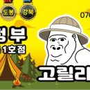 고릴라캠핑서울 - 영등포구 양평로28아길 9 | 고릴라캠핑서울