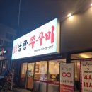남창쭈꾸미