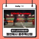 컴인워시 혁신점 네이버블로그