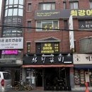 석정갈비 | 부산 동래구 맛집 ㅣ 석정갈비