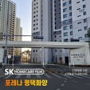 SK서평택LPG충전소 | 포레나평택화양 저층 시선차단 단열필름｜듀얼비전35 시공후기
